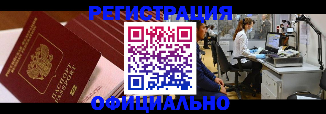 временная регистрация недорого в Кинеле
