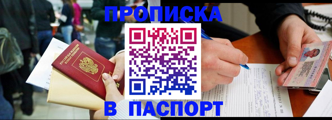 прописка в Кинеле