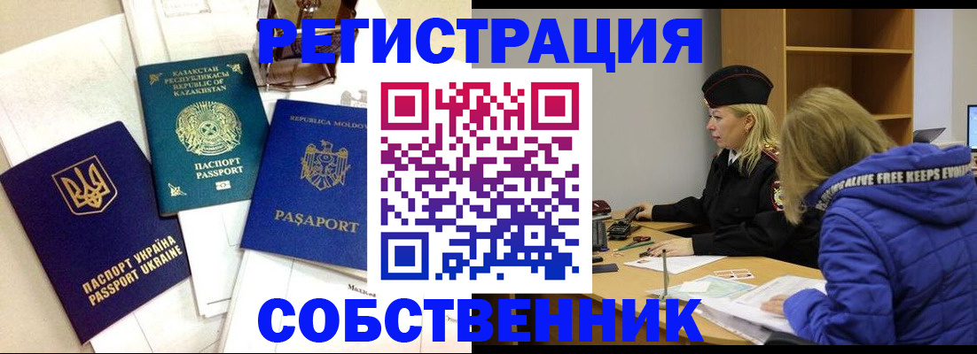 временная регистрация для школы в Кинеле